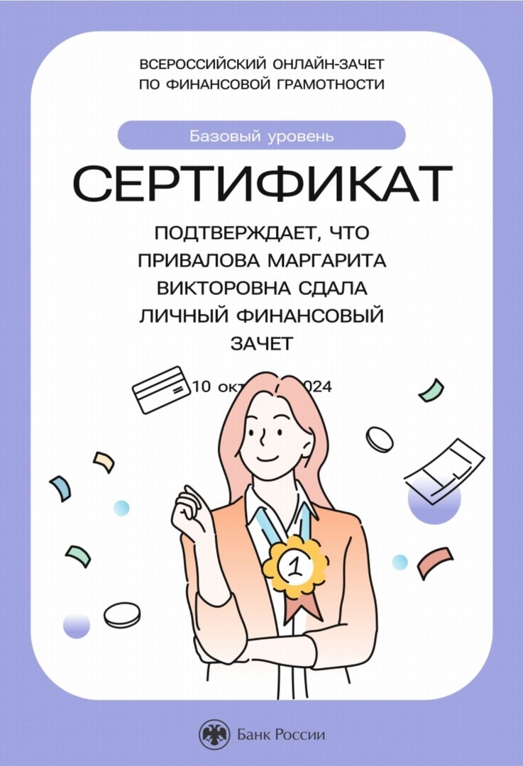 Финансовый зачет.
