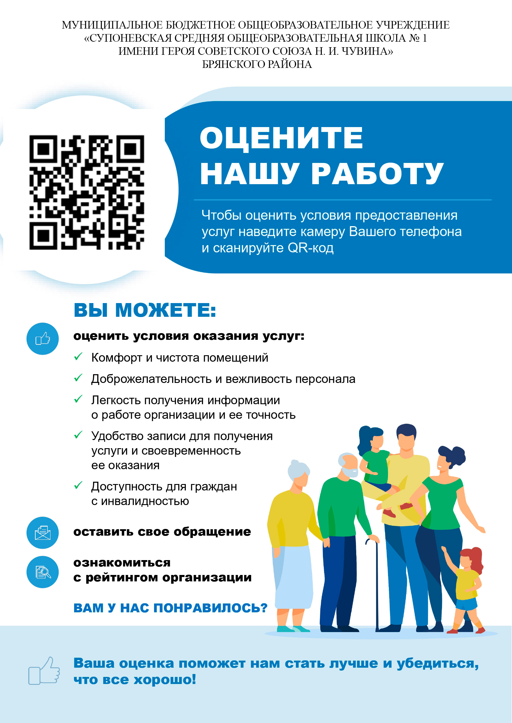 Чтобы оценить условия предоставления услуг, используйте QR-код или перейдите по ссылке, нажав сюда.