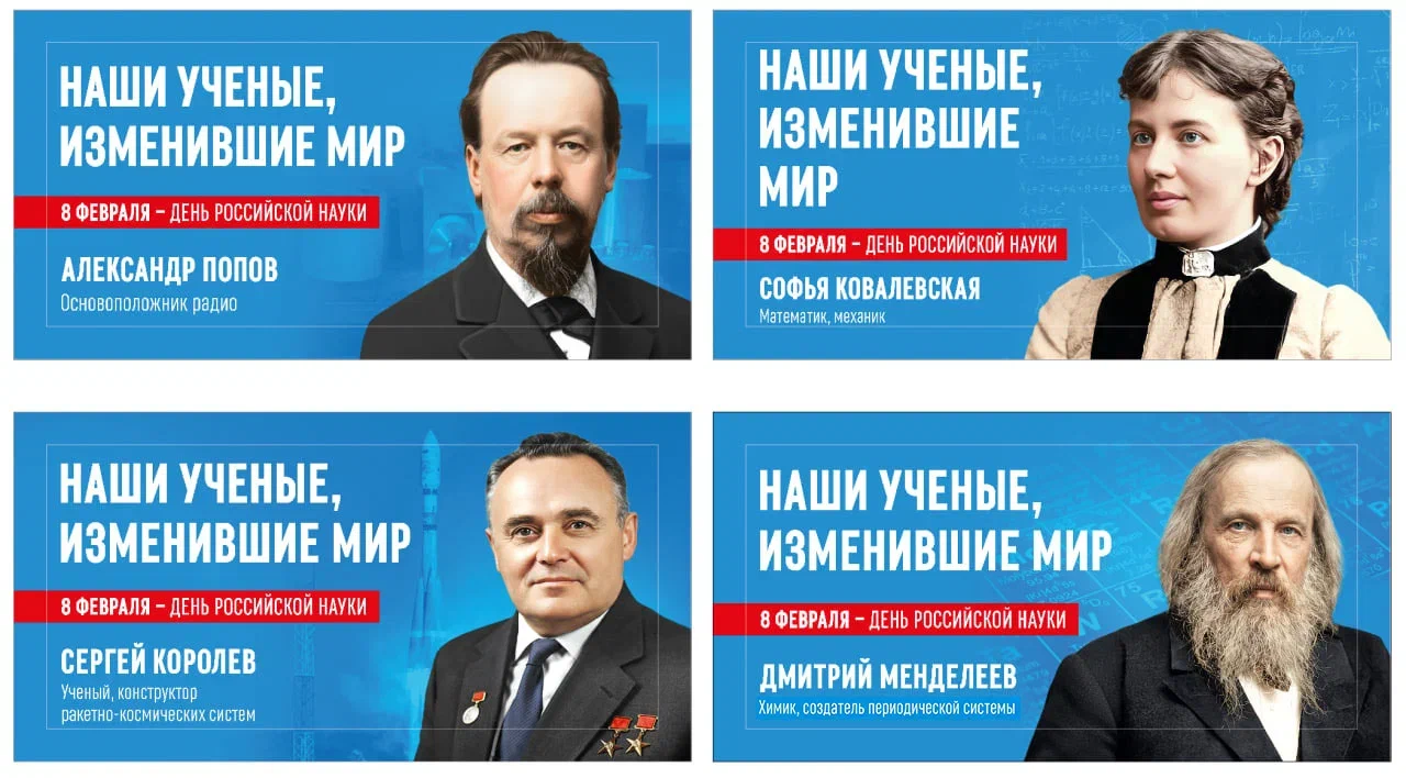 День российской науки.
